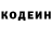 Codein напиток Lean (лин) elisavetta